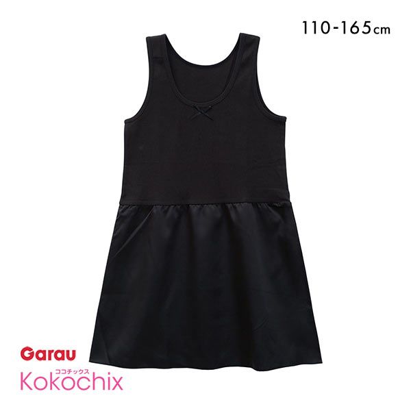 【メール便(8)】 ココチックス Kokochix 女児 キッズ ジュニア タンクトップ スリップ インナー 黒 110･120･130･140･150･160･165