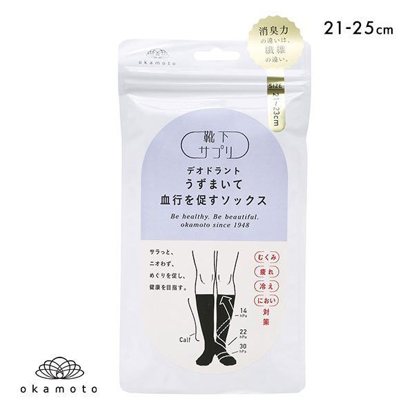 10％OFF【メール便(10)】 靴下サプリ うずまいて血行を促すソックス デオドラント ハイソックス 靴下 着圧 消臭 21-23cm 23-25cm 日本製 レディース