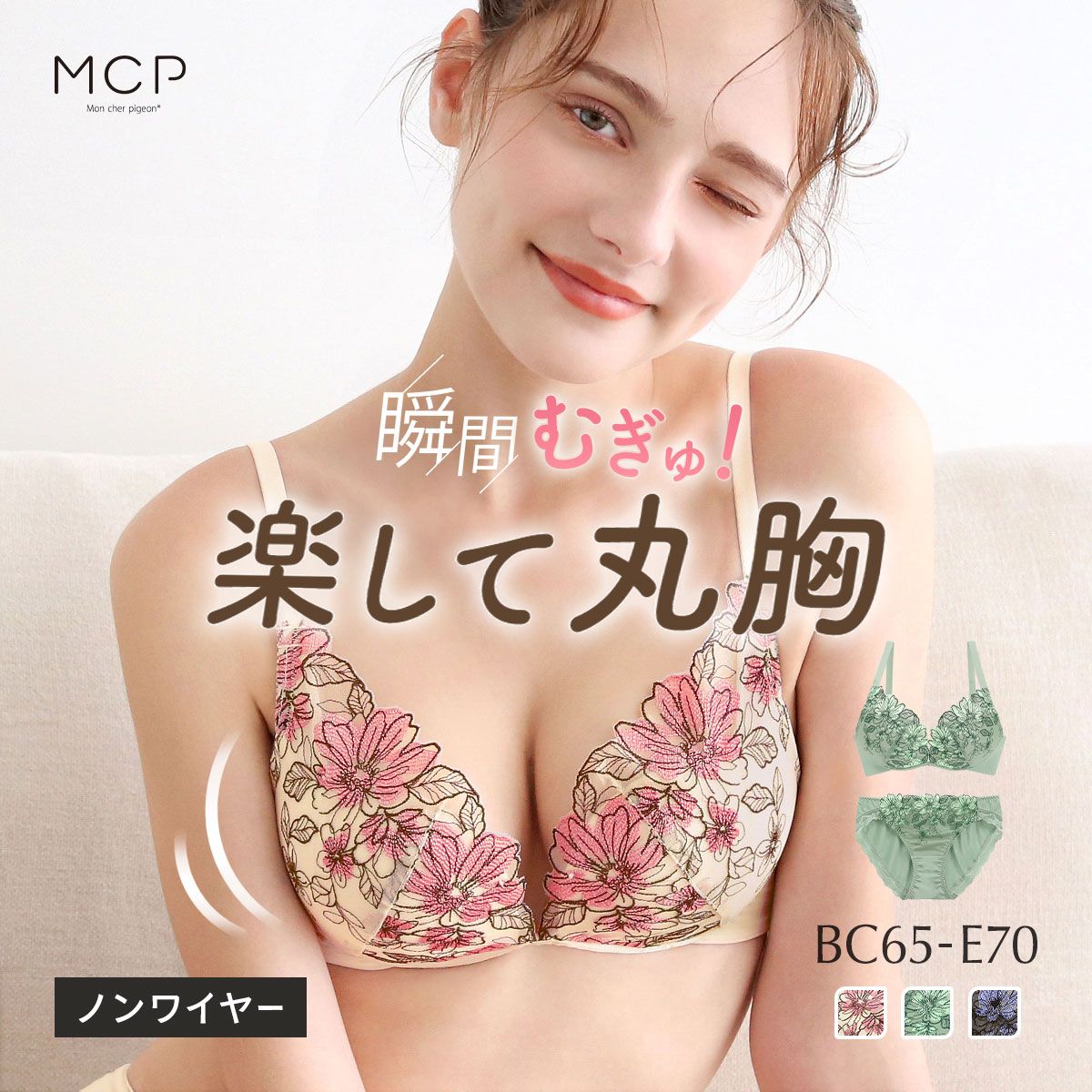 28%OFF【送料無料】 ノンワイヤー ブラセット とにかく楽 しっかり盛れる 着るだけで簡単谷間 ころんと丸胸 モンシェルピジョン 大きいサイズ レディース BC65-M-E70-M 28%OFF【送料無料】 ノンワイヤー ブラセット とにかく楽 しっかり盛れる 着るだけで簡単谷間 ころんと丸胸 モンシェルピジョン 大きいサイズ レディース BC65-M-E70-M