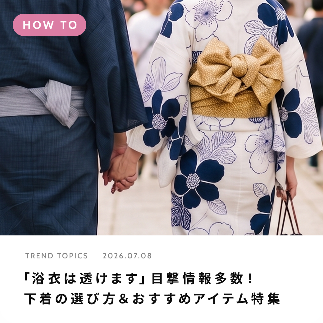 トレンドトピックス