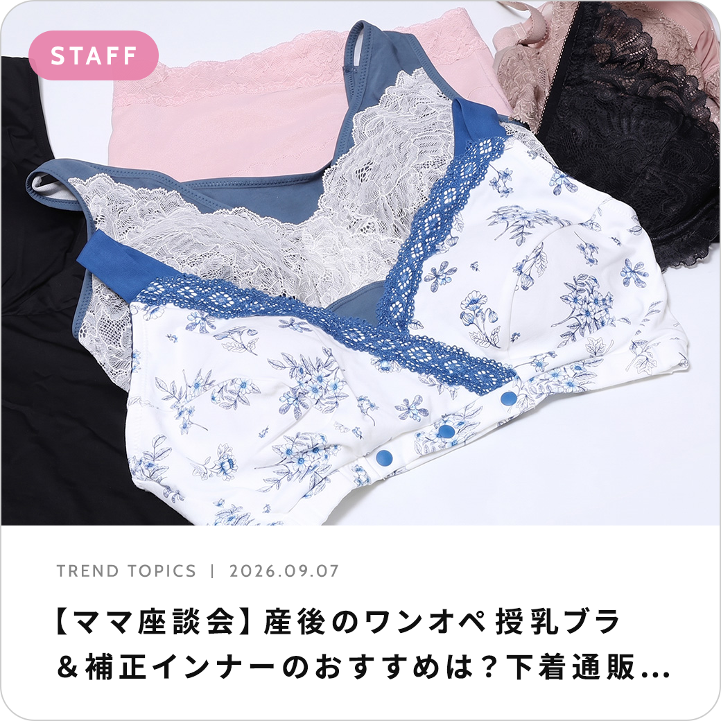 トレンドトピックス