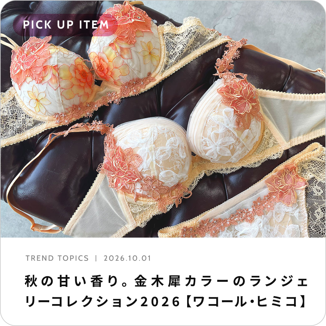 トレンドトピックス