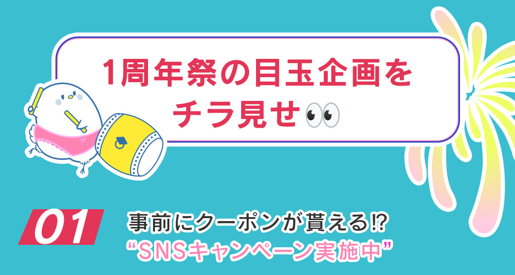 目玉イベント一覧