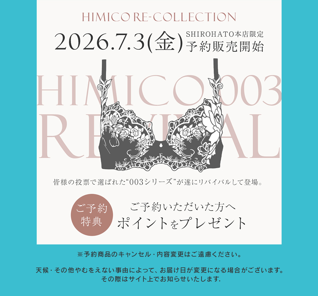 イベント3【HIMICO新作の予約販売】