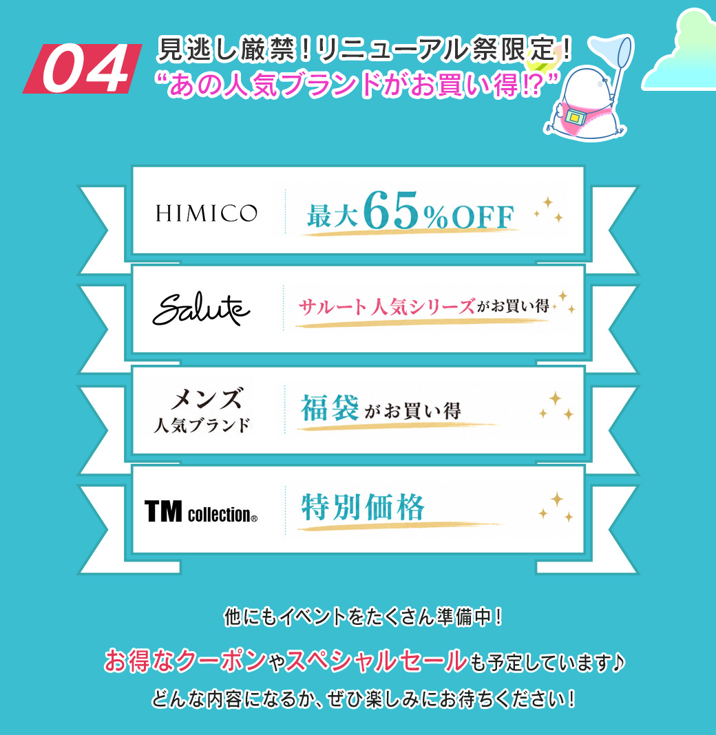 イベント4【特別セール】