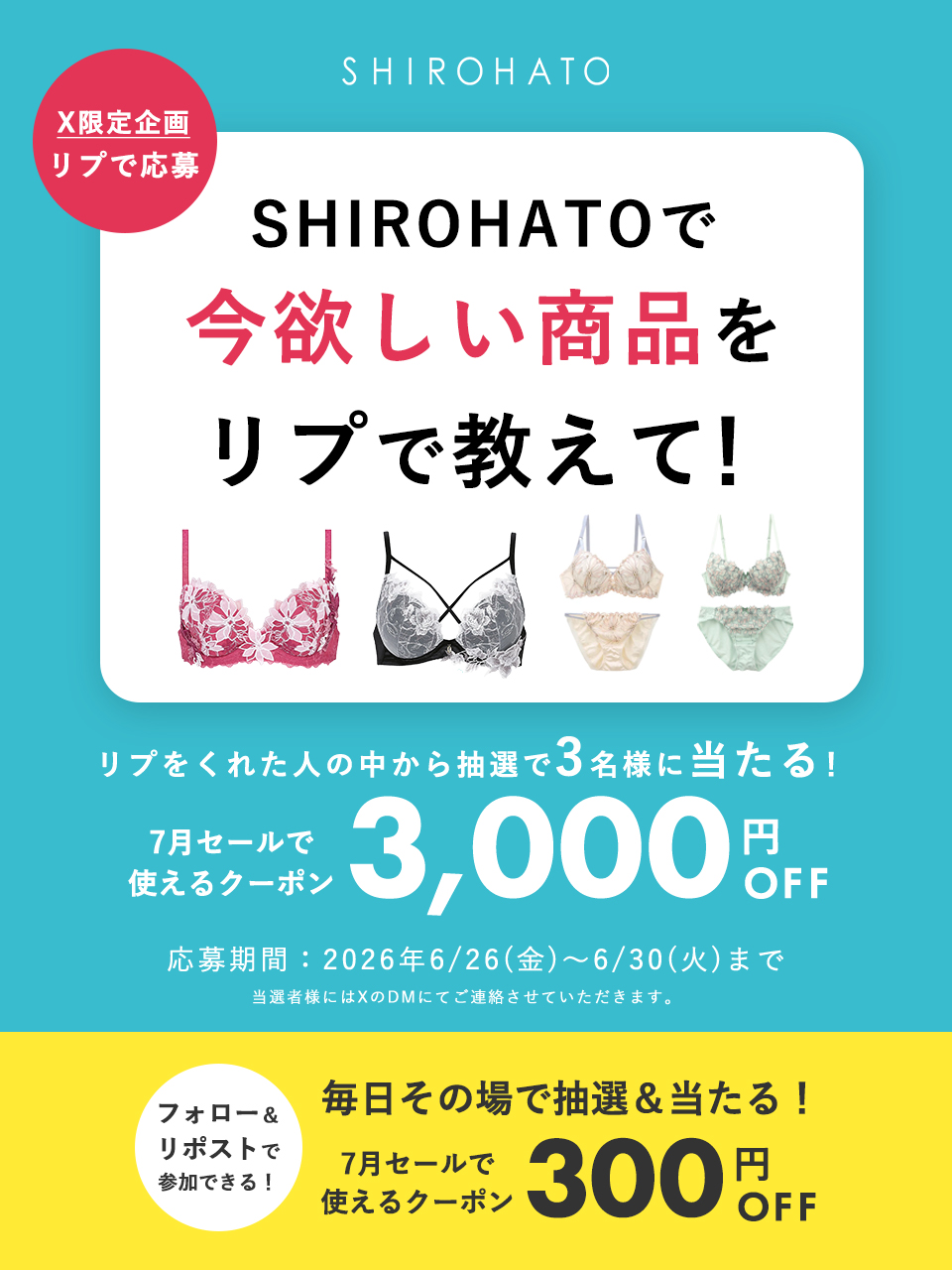 イベント1【Xフォローでクーポンプレゼント】