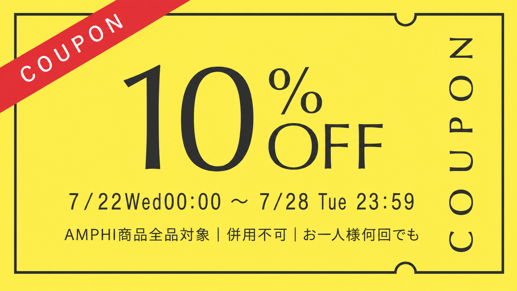 AMPHI全商品対象 10％OFFクーポン