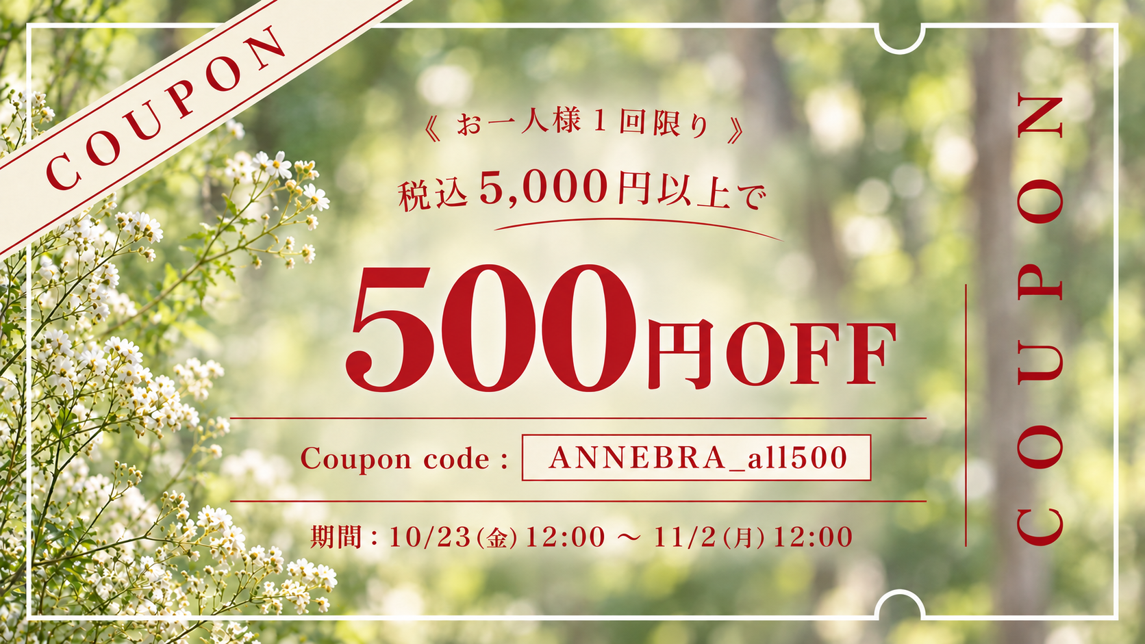 ANNEBRA500円OFF