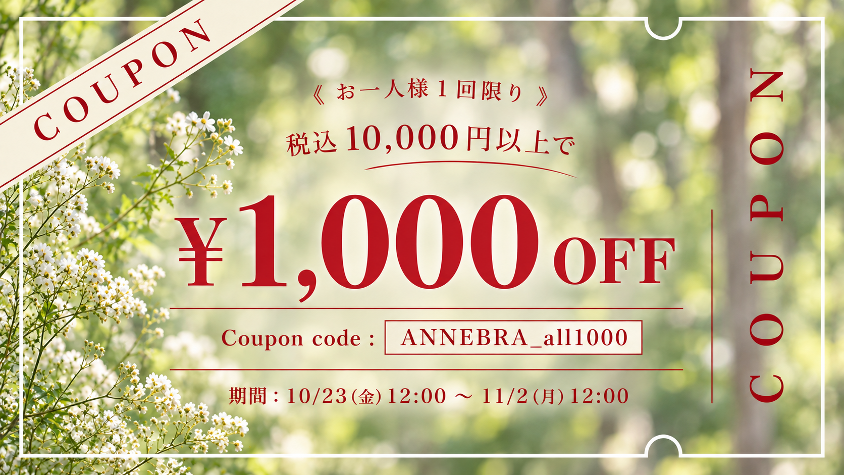 ANNEBRA1000円OFF
