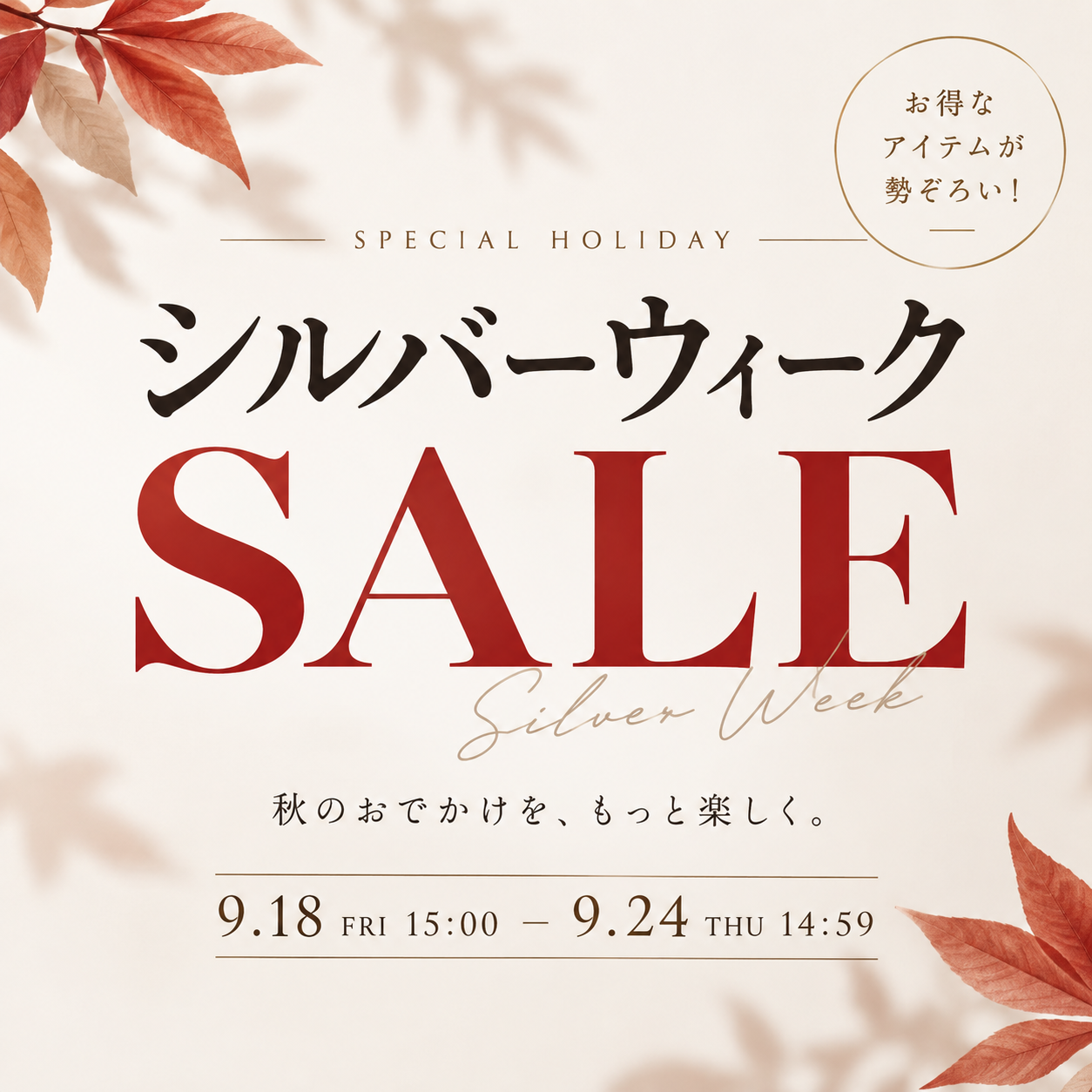 マッシュセール6/19～6/25