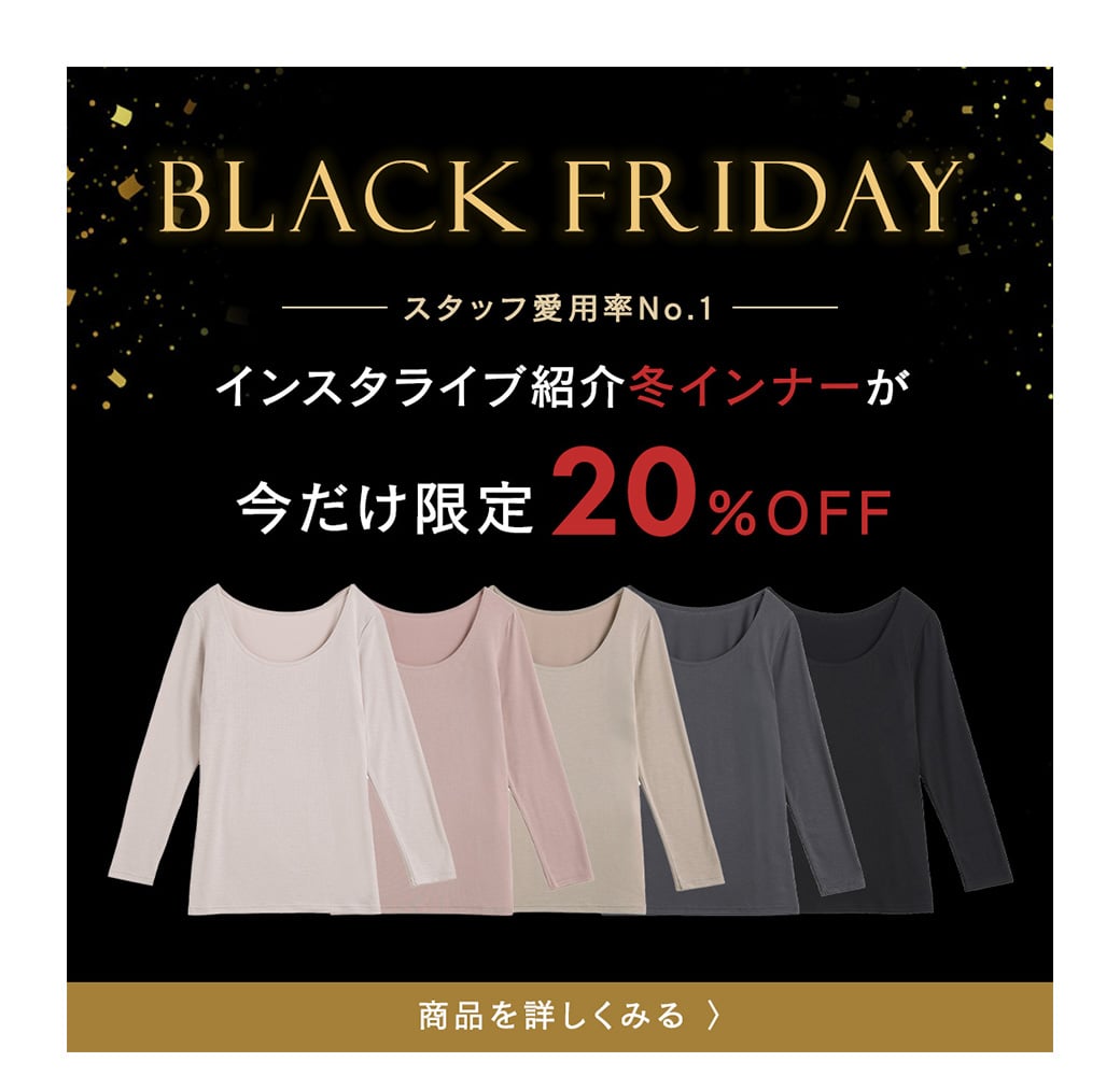 スタイルウォーム20％OFF