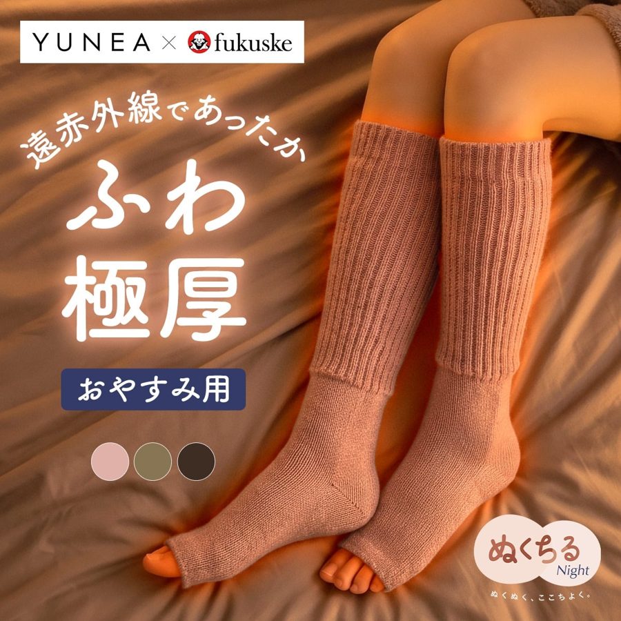 ぬくちる おやすみ用 着用イメージ