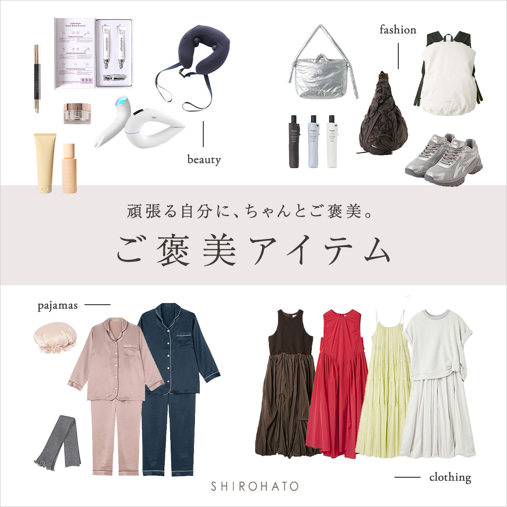 ご褒美アイテム
