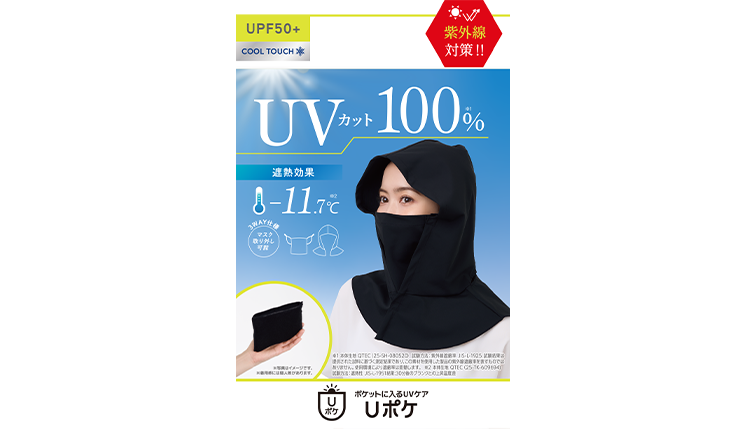 Uポケ バラクラバ