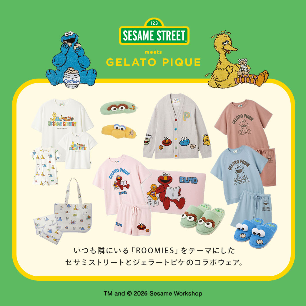 セサミストリート×ジェラピケ