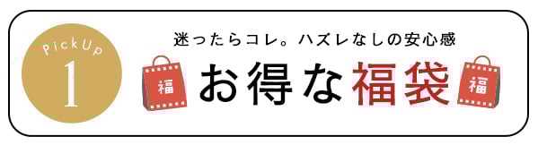 HIMICO売り尽くし