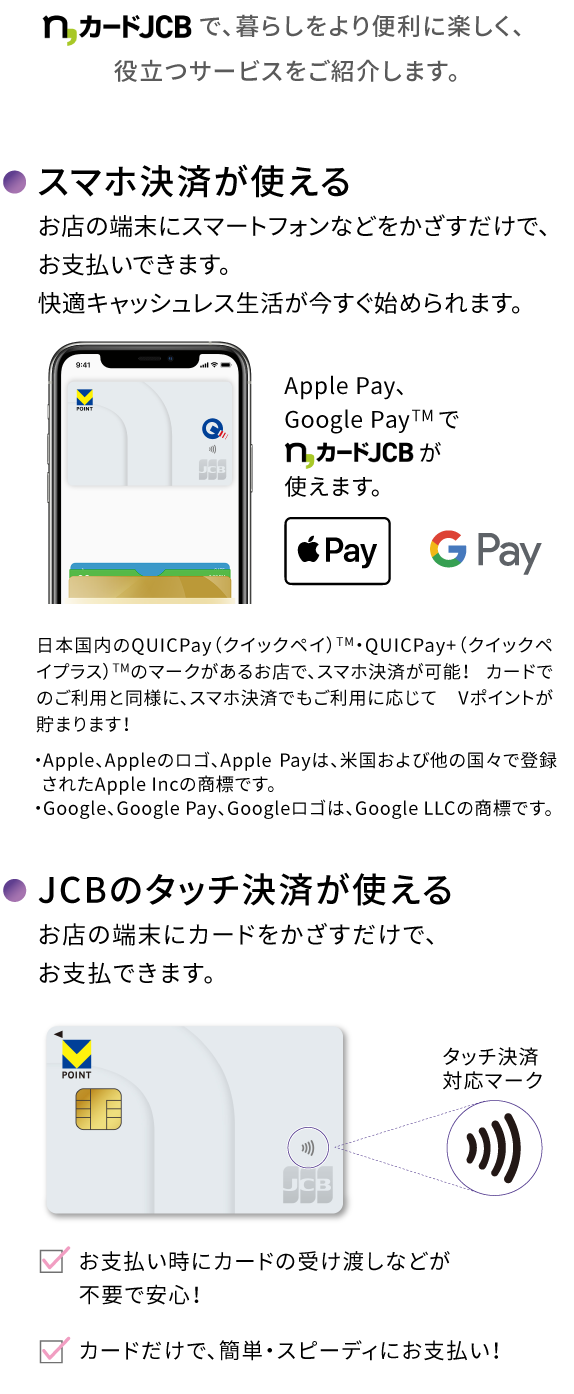 n,カードJCBで、暮らしをより便利に楽しく、役立つサービスをご紹介します。