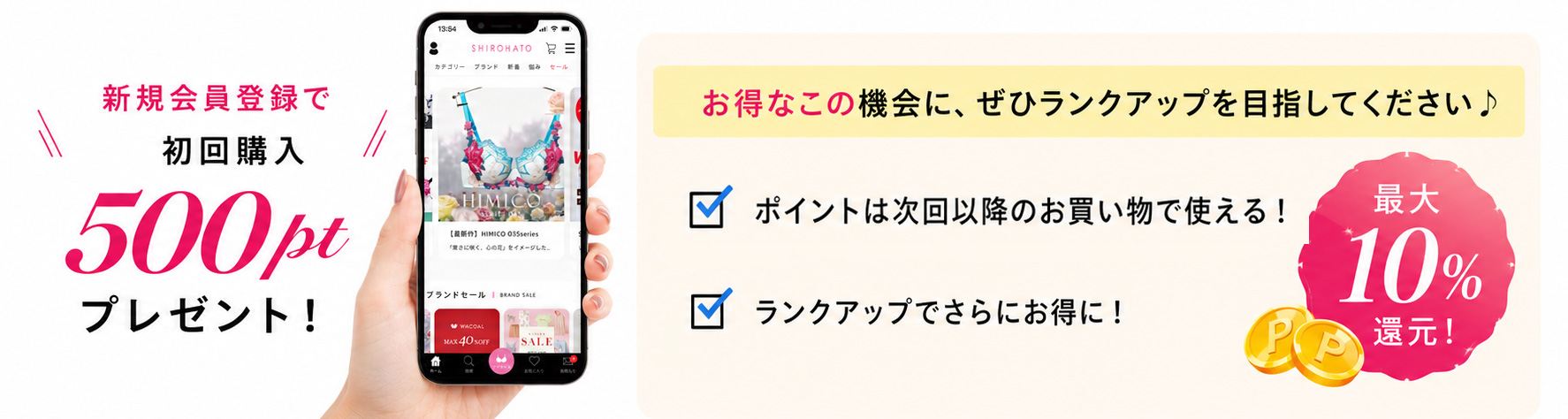 新規会員登録500ポイント
