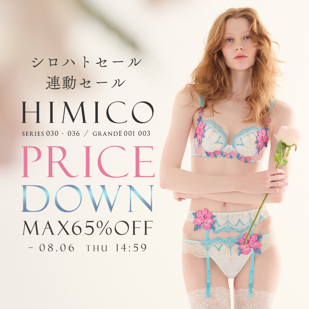 HIMICOセール