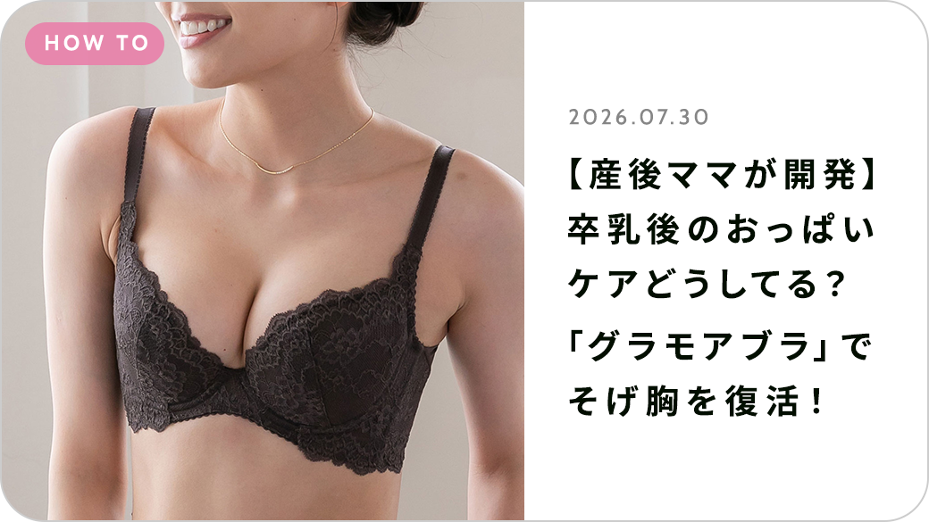 グラモアトレンドトピックス
