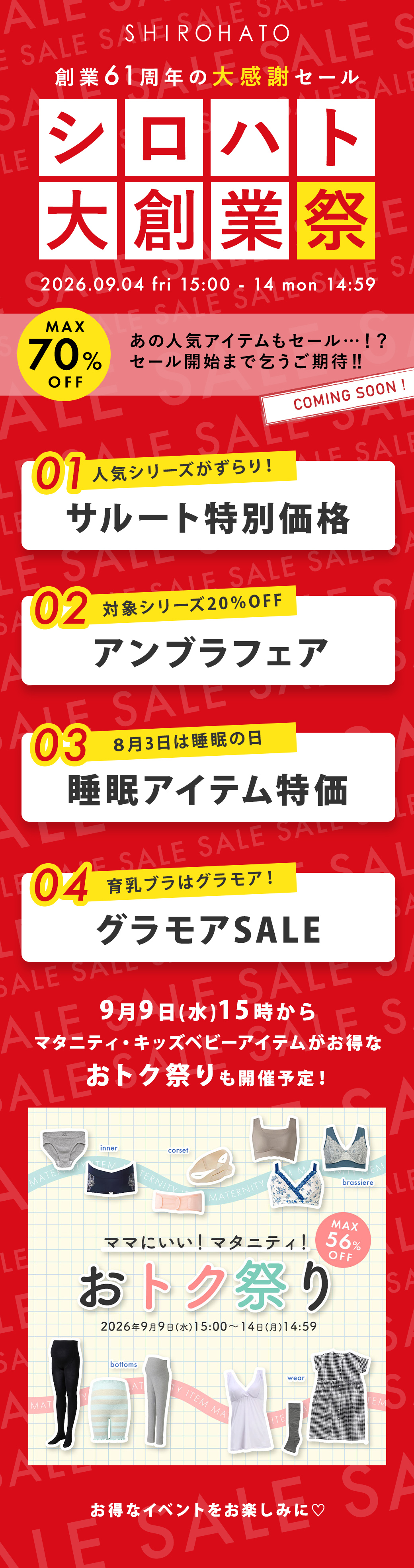 大創業祭カミングスーン