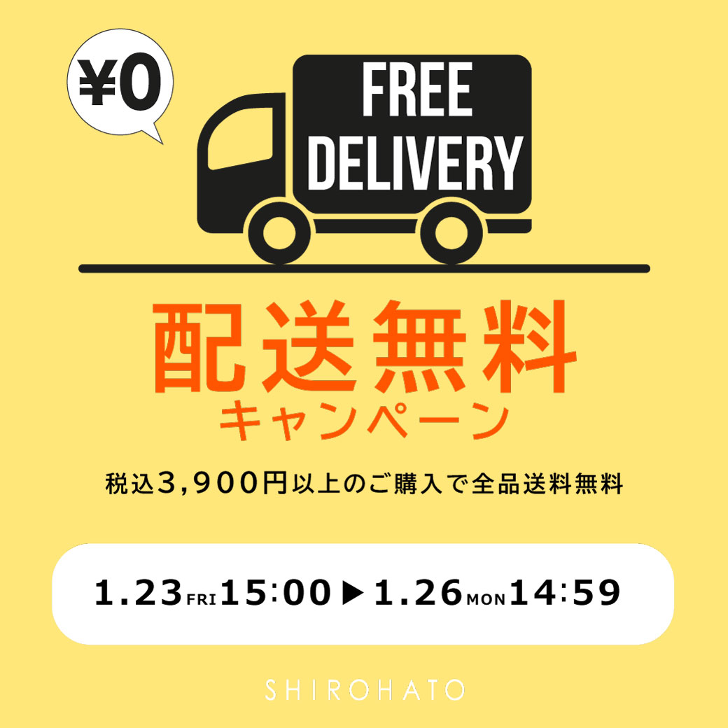 送料無料