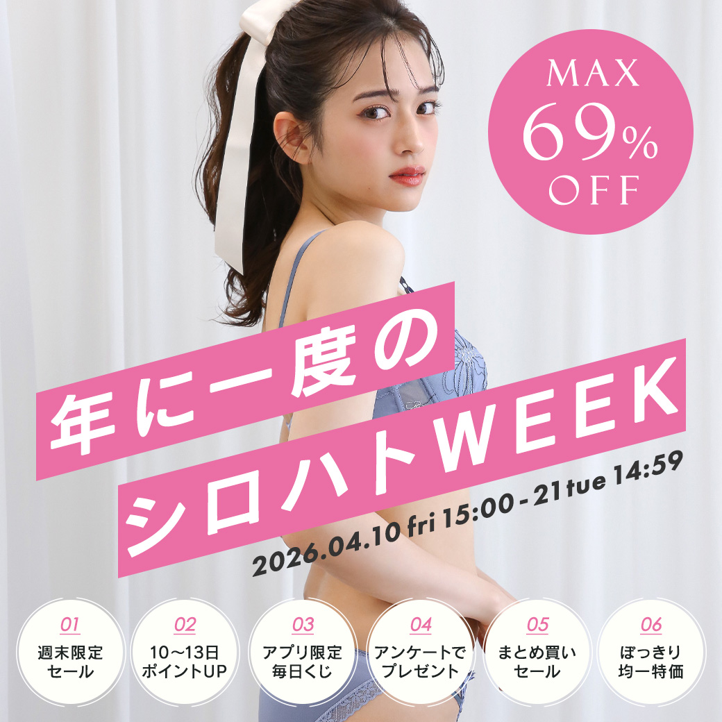 シロハトWEEK セールやクーポンなどイベント盛りだくさん！