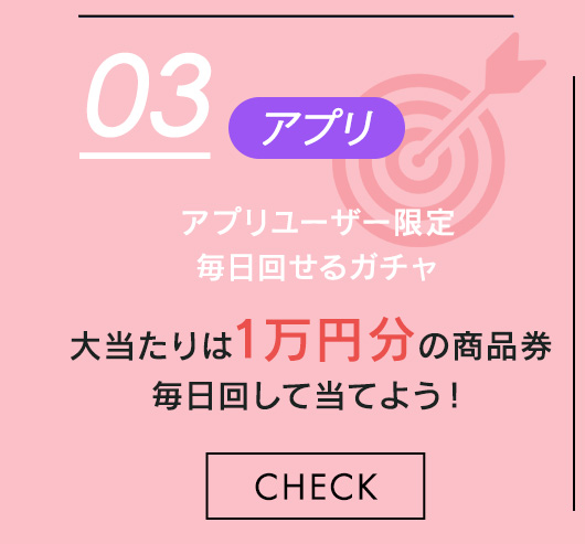 コンテンツ03アプリガチャ