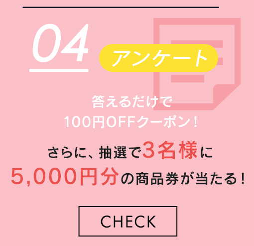 コンテンツ04アンケート