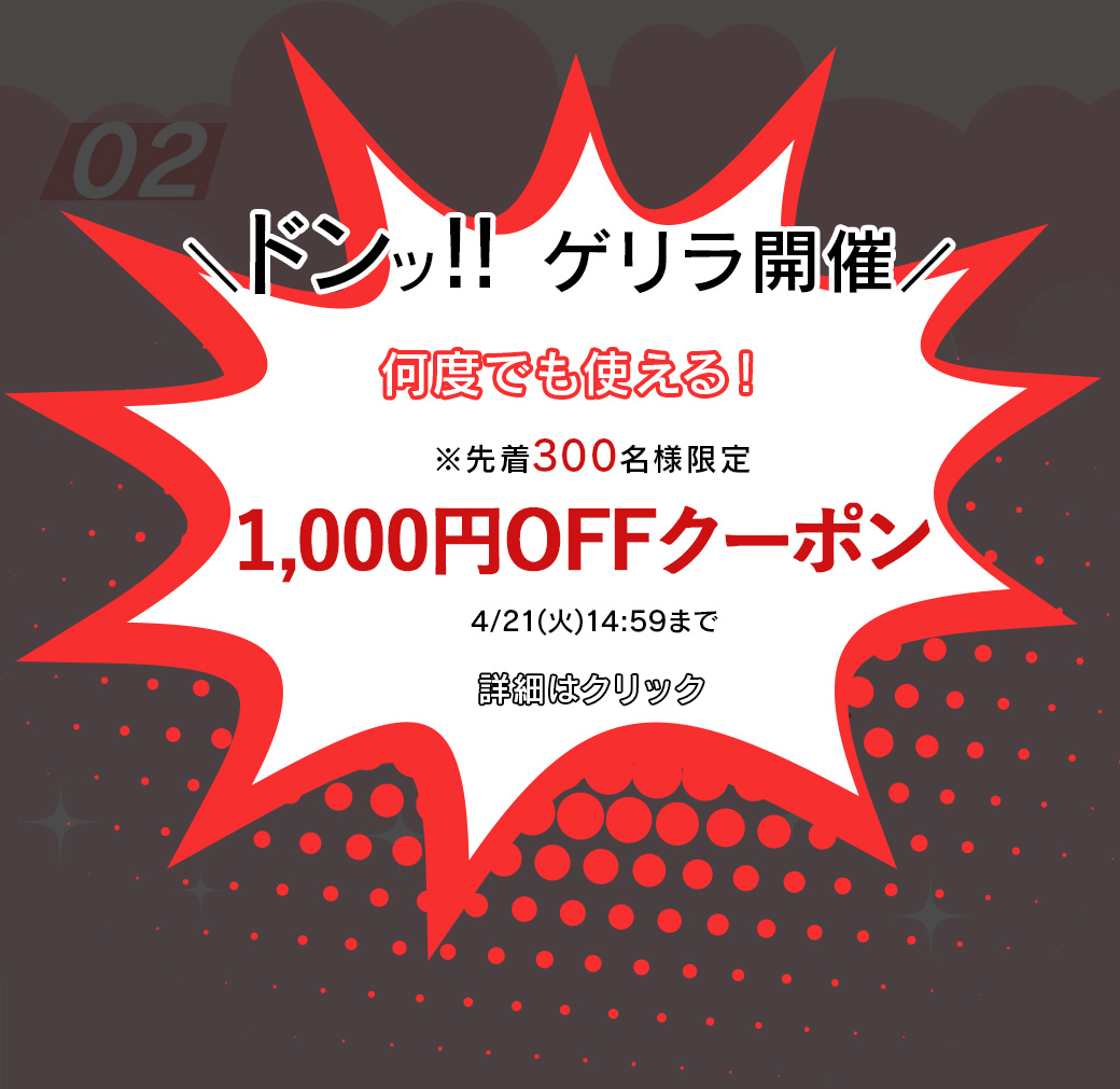 コンテンツ02ポイントUP