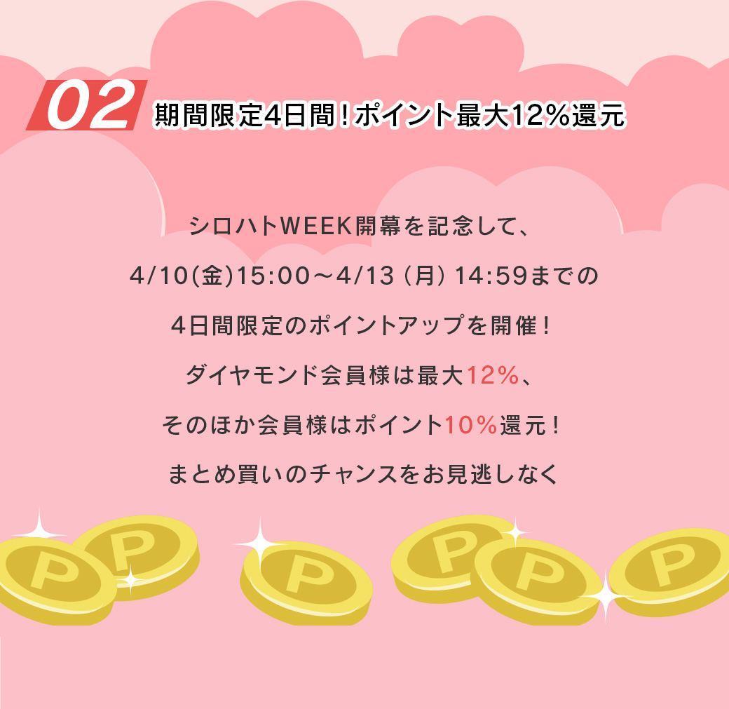 コンテンツ02ポイントUP