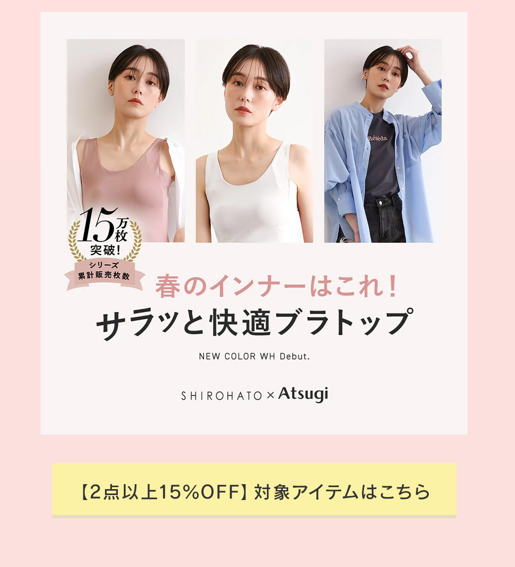 まとめ買い対象アイテム