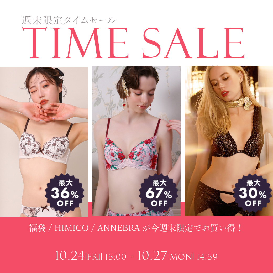 週末タイムセール