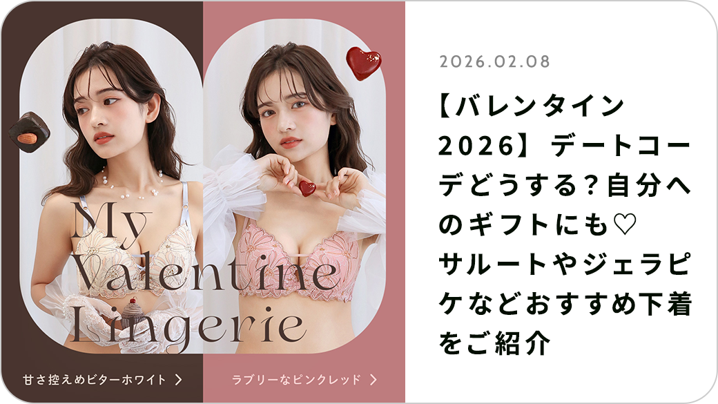 2月12日はブラの日