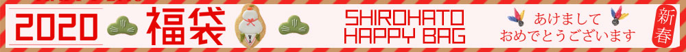 福袋2020