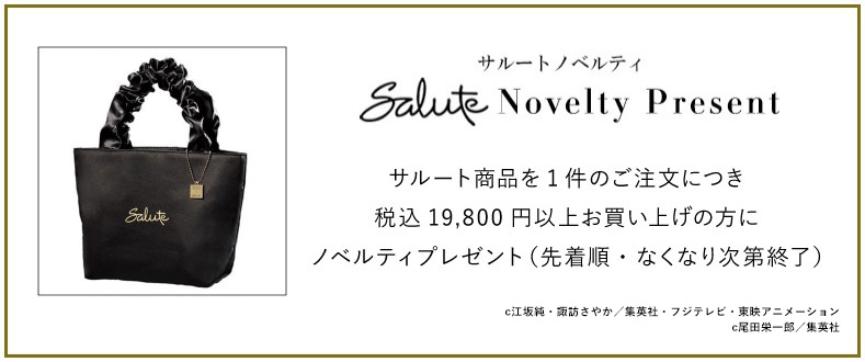 サルート33グループ 3/5発売｜SHIROHATO(白鳩)